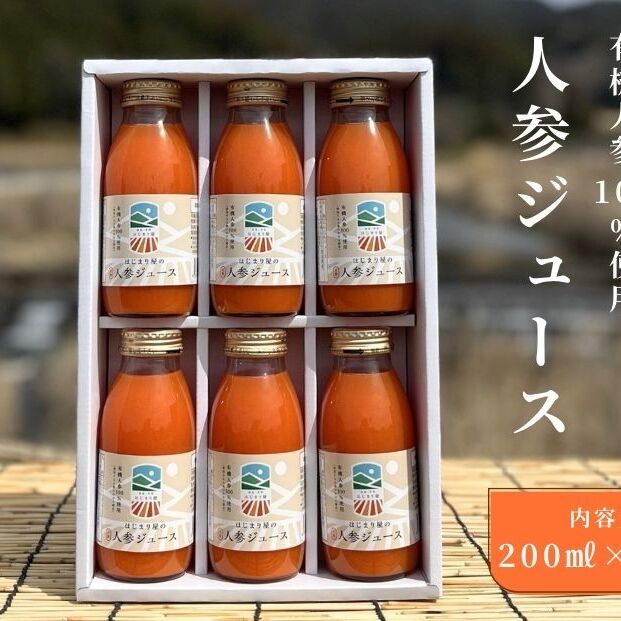 有機人参100%使用 人参ジュース 200ml×20本/ にんじん 有機野菜 無添加 野菜ジュース はじまり屋 奈良県 宇陀市 贈り物 ギフト ふるさと納税奈良県宇陀市38000お茶・飲料果汁・野菜飲料