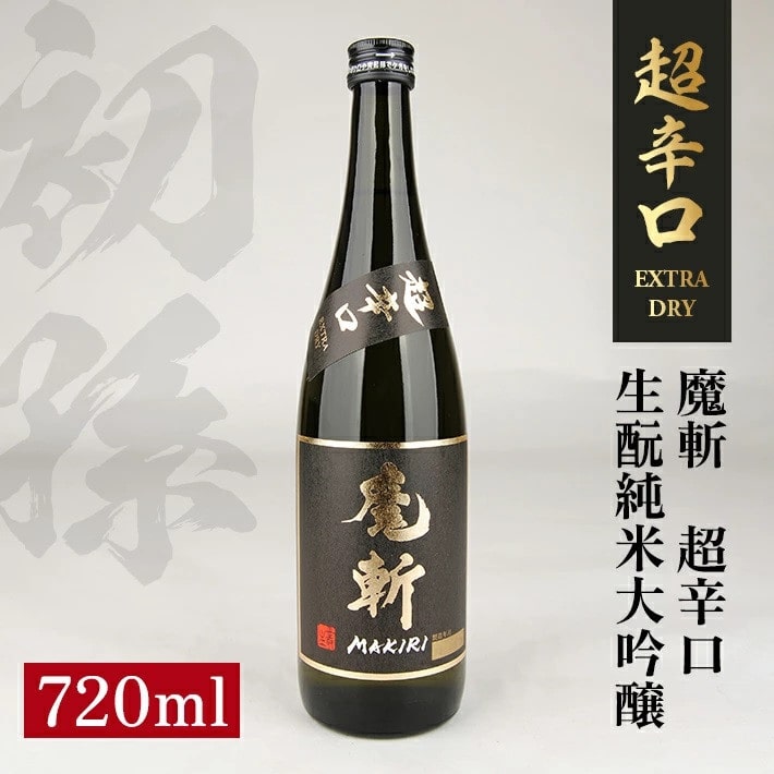 SZ0124 初孫 純米大吟醸 黒魔斬 超辛口 720ml×1本 | 山形県酒田