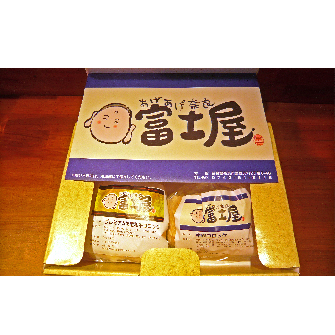 王寺町ふるさとコロッケ詰め合わせA 加工品 惣菜 冷凍 肉の加工品 奈良県王寺町7000鍋セット・総菜・加工食品その他 鍋セット・総菜・加工食品