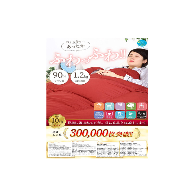羽毛布団シングル掛け布団日本製ダウン90%1.2kg立体スクエアキルト8か所ループ付きレッド 寝具 軽量 抗菌 消臭 立体キルト 赤 奈良県王寺町55000雑貨・日用品寝具・タオル
