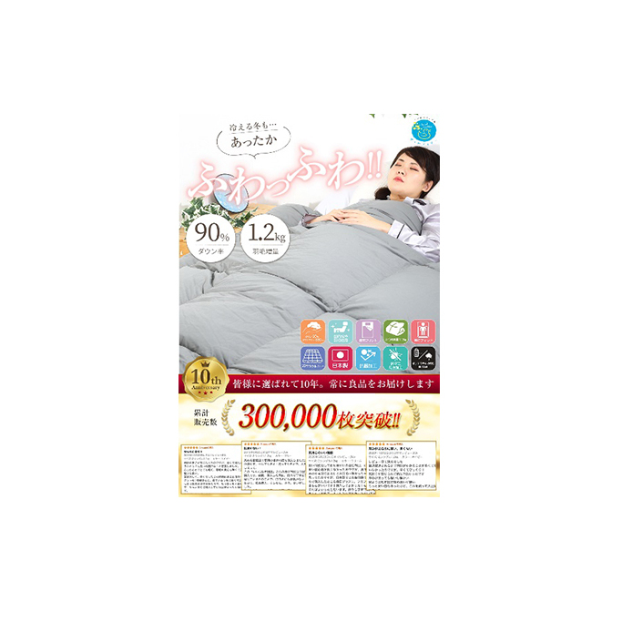 羽毛布団シングル掛け布団日本製ダウン90%1.2kg立体スクエアキルト8か所ループ付きグレー 寝具 軽量 抗菌 消臭 立体キルト 奈良県王寺町55000雑貨・日用品寝具・タオル