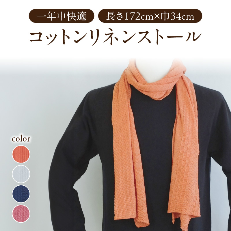 いつもつけていたい!コットンリネンストール【ピンク系ペール】山形県大江町34000衣類・装飾品・工芸品その他 装飾品・工芸品