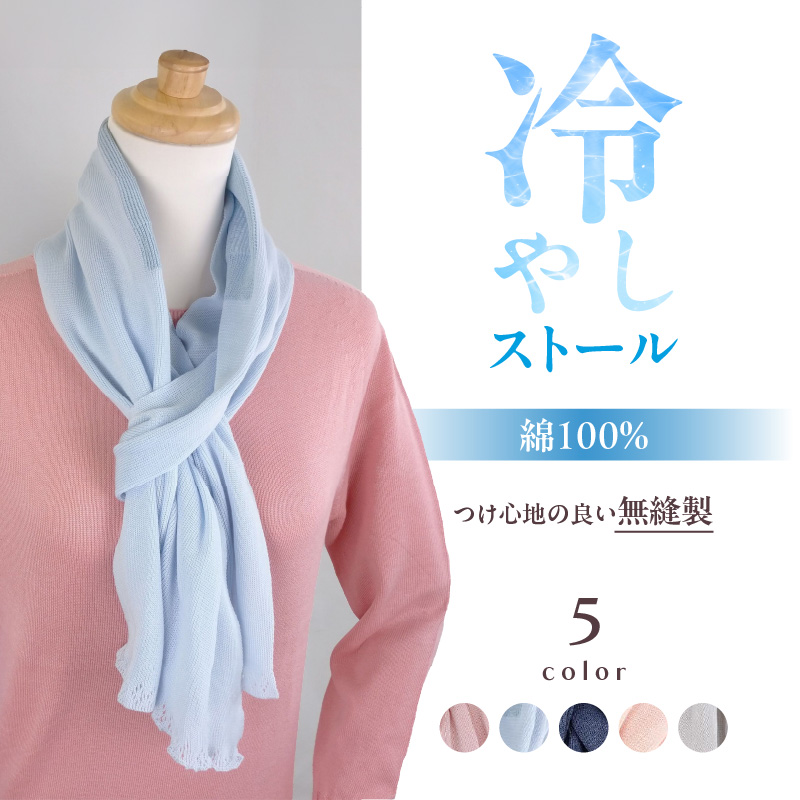 冷やしストール ペールグレー山形県大江町26000衣類・装飾品・工芸品その他 装飾品・工芸品