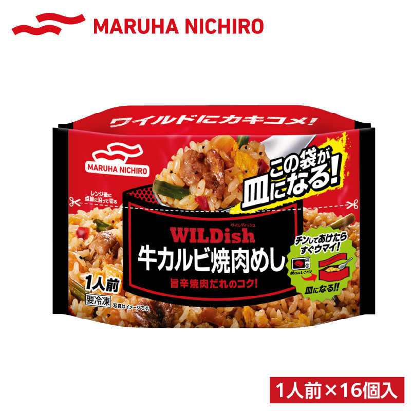 マルハニチロ 冷凍食品 WILDish 牛カルビ焼肉めし 1人前×16個入り山形県大江町18000鍋セット・総菜・加工食品
