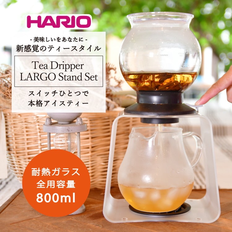 HARIO ティードリッパー ラルゴスタンドセット［TDR-8006T