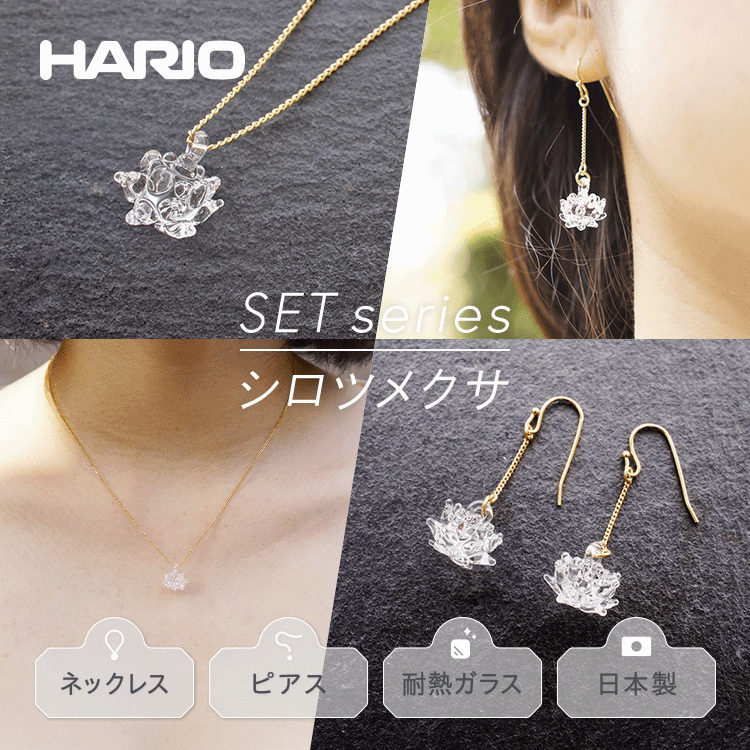 HARIO lbNXsAX Zbg uVcNT V[Yv[HAP-C-003][HAP-C-004]bHARIO Lampwork Factory ϔM KX ANZT[ nI v[Nt@Ng[ LWF  tH[} JWA 