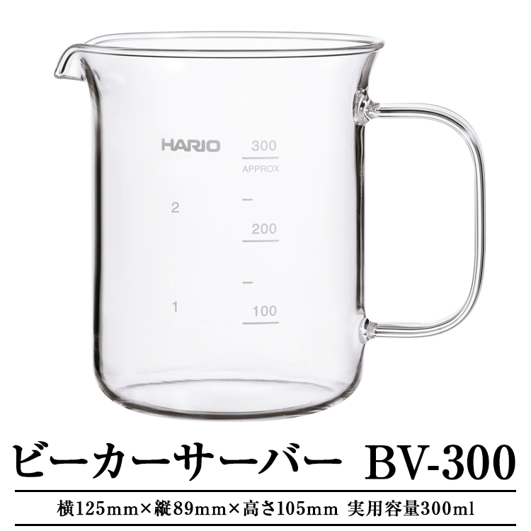 HARIO r[J[T[o[ 300mlmBV-300nbnI ϔM KX H  Lb` pi Lb`pi {  킢 R[q[ T[o[ vʃJbv dqW r[J[_EB30錧