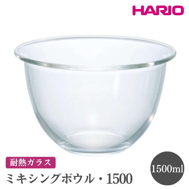 HARIO ~LVO{EE1500mMXP-1500n ւ̔zsbnI  Vv X^CbV 킢 ϔM KX H  {E {[ pi Lb`pi { dqW