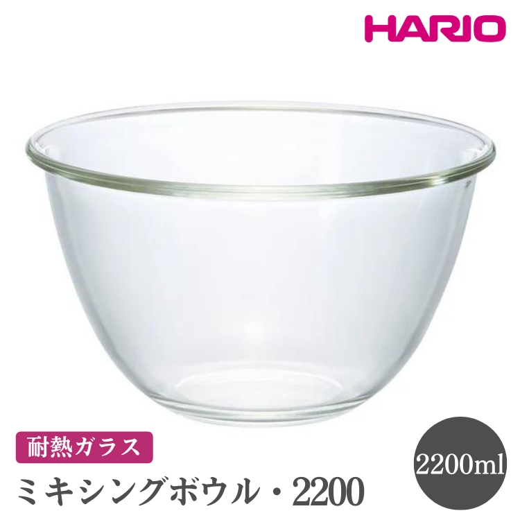 HARIO ~LVO{EE2200mMXP-2200n ւ̔zsbnI  Vv X^CbV 킢 ϔM KX ϔM{E H  {E {[ pi Lb`pi {