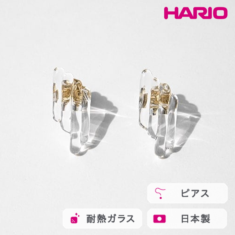 HARIO ピアス ハノン HAA-HN-P|耐熱 ガラス アクセサリー ハリオ 職人 繊細 フォーマル カジュアル きれいめ おしゃれ 20代 30代 40代 贈答 プレゼント ギフト 贈り物 お祝 ご褒美 記念品 _FM92 ※離