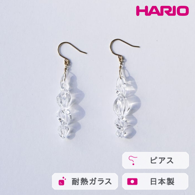HARIO ピアス ミルキーウェイ HAA-MW-P|耐熱 ガラス アクセサリー ハリオ 職人 繊細 フォーマル カジュアル きれいめ おしゃれ 20代 30代 40代 贈答 プレゼント ギフト 贈り物 お祝 ご褒美 記念品