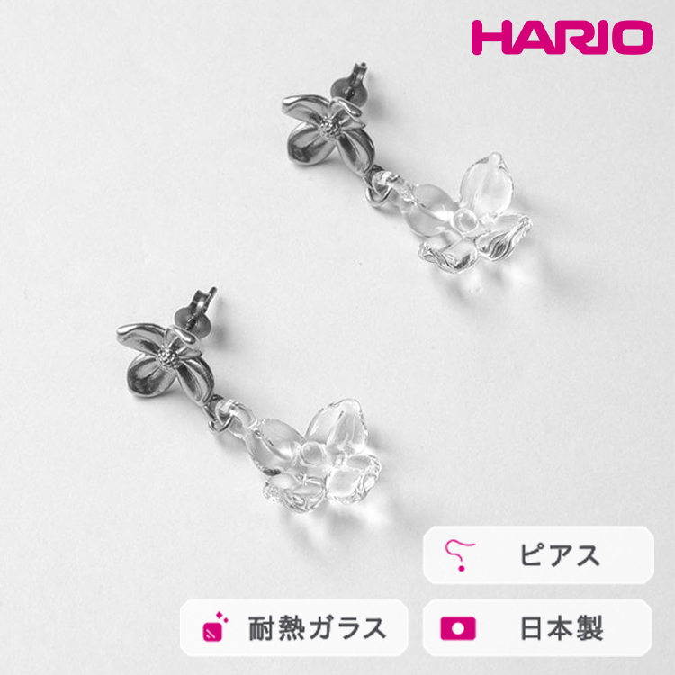 HARIO ピアス ハナタバ HANS-HT-P-TI|耐熱 ガラス アクセサリー ハリオ 職人 繊細 フォーマル カジュアル きれいめ おしゃれ 20代 30代 40代 贈答 プレゼント ギフト 贈り物 お祝 ご褒美 記念品 _FU24
