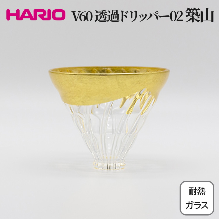 HARIO V60 ϔMKX߃hbp[02@zR VDG-02-HTbϔM KX nI ꂢ   R[q[ hbv @ tH[} JWA  v[g Mtg 蕨 j J