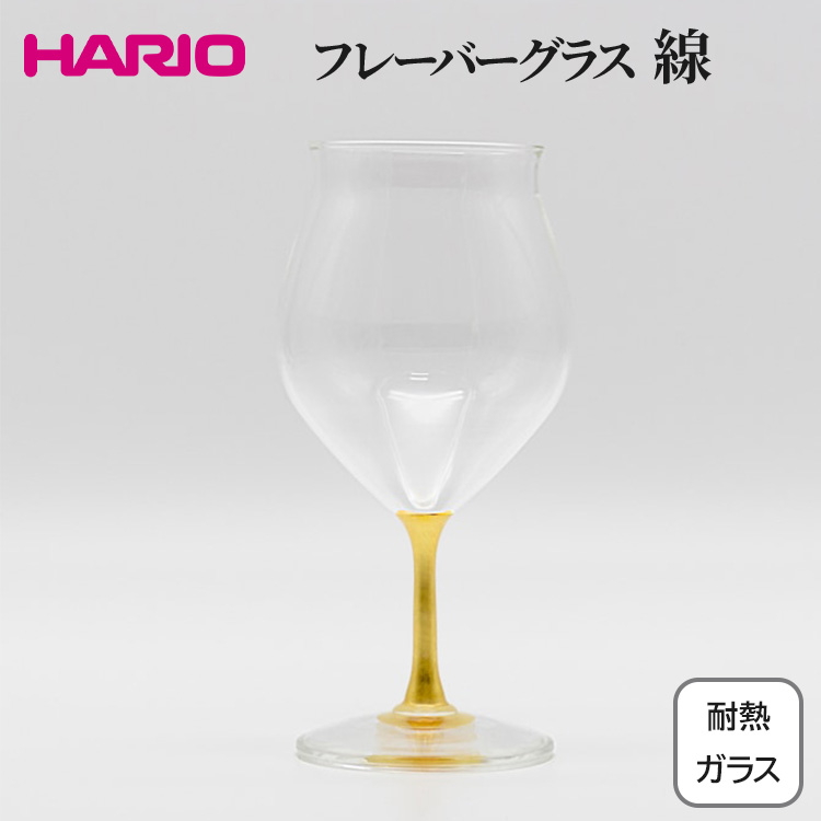HARIO フレーバーグラス 線 HFG-300-C-HS|耐熱 ガラス ハリオ きれいめ おしゃれ グラス コップ 繊細 フォーマル カジュアル 贈答 プレゼント ギフト 贈り物 お祝い ご褒美 記念品 _FU35 ※離島へ