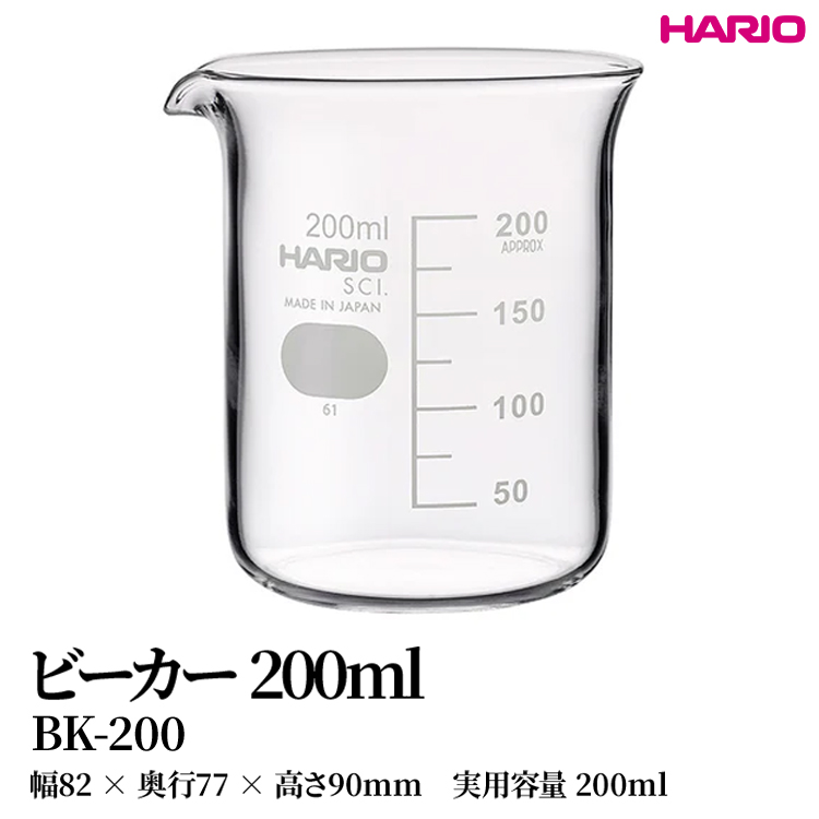 HARIO r[J[ 200ml [BK-200] | ϔM KX HARIO nI H  Lb` pi Lb`pi {  킢 R[q[ T[o[ ԕr t[x[X yʃJbv dqW r[