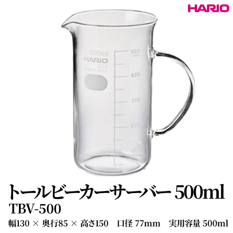 HARIO g[r[J[T[o[ 500ml [TBV-500] | ϔM KX HARIO nI H  Lb` pi Lb`pi {  킢 R[q[ T[o[ ԕr t[x[X yʃJbv d