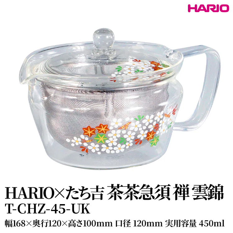 HARIO×g }{ T _ [T-CHZ-45-UK] | ϔM KX HARIO nI H Lb` pi Lb`pi {  킢 }{ X}{   g n[ueB  v[