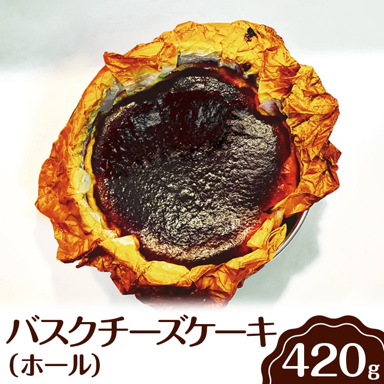 バスクチーズケーキ(ホール) ※離島への配送不可 | ホール ケーキ 焼菓子 焼き菓子 菓子 お菓子 冷蔵  バスチー おやつ スイーツ 取り寄せ お取り寄せ 個包装 専門店 贅沢 ご家庭用 手土産
