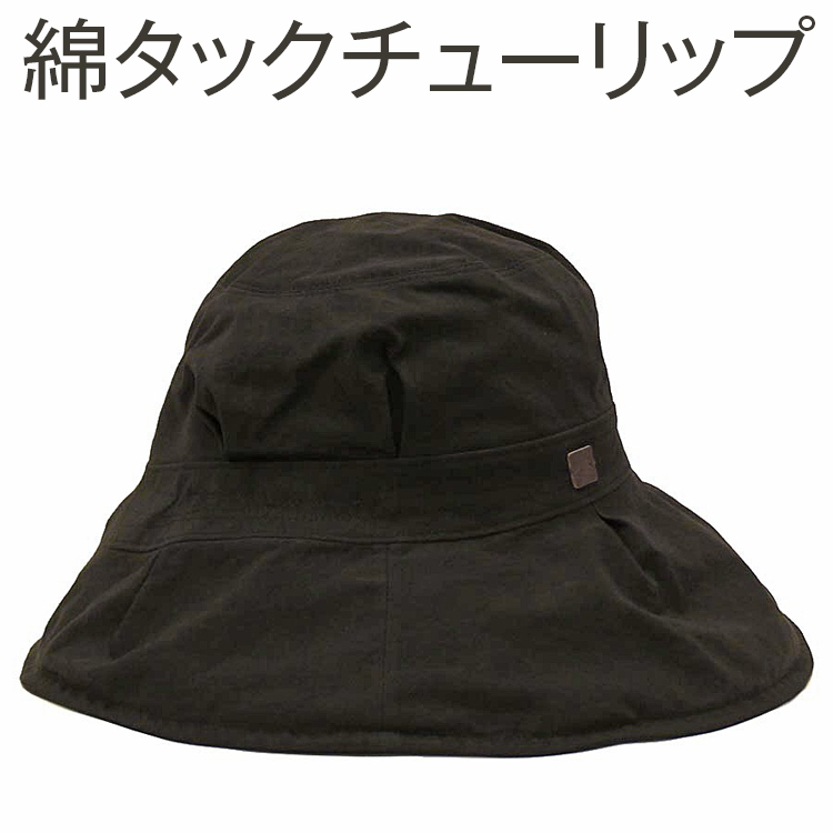 職人技が光るこだわりの綿タックチューリップ | 帽子 ぼうし ハット チューリップハット 白茶 茜 灰黒 グレー 日よけ 綿100% ギフト 贈答 プレゼント お祝い ご褒美 ※2025年4月上旬頃より順