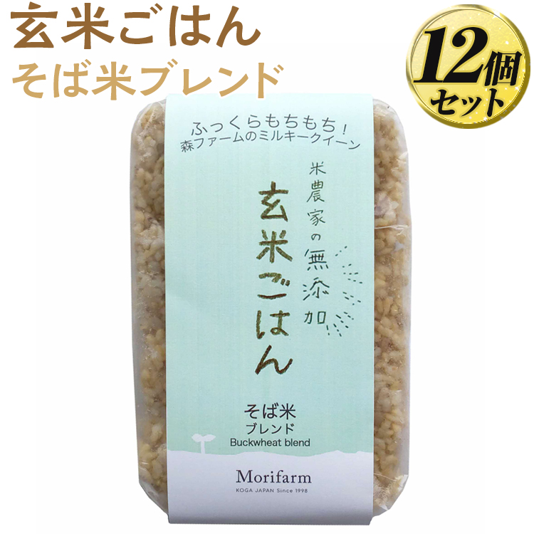 米農家の無添加 玄米ごはん そば米ブレンド 12個セット ※着日指定不可 | パック チルド ご飯パック 玄米 12食 米 こめ コメ ご飯 ごはん 蕎麦 そば ブレンド レトルト 国産 古河市産 茨城県産