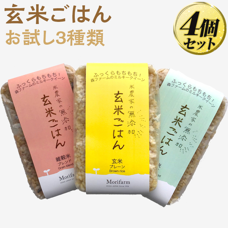 米農家の無添加 玄米ごはん お試し3種類×4個セット ※着日指定不可 | パック チルド ご飯パック お試し 玄米 12食 米 こめ コメ ご飯 ごはん 雑穀 蕎麦 そば ブレンド レトルト 国産 古河市産