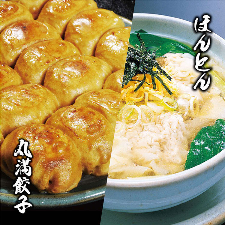 餃子ほんとん三昧セット(F6)焼餃子3包み(6人前)・ほんとん3パック(6人前) ※着日指定不可|餃子 焼餃子 水餃子 ほんとん ワンタン ぎょうざ ギョウザ マルマン 丸満餃子 名物グルメ