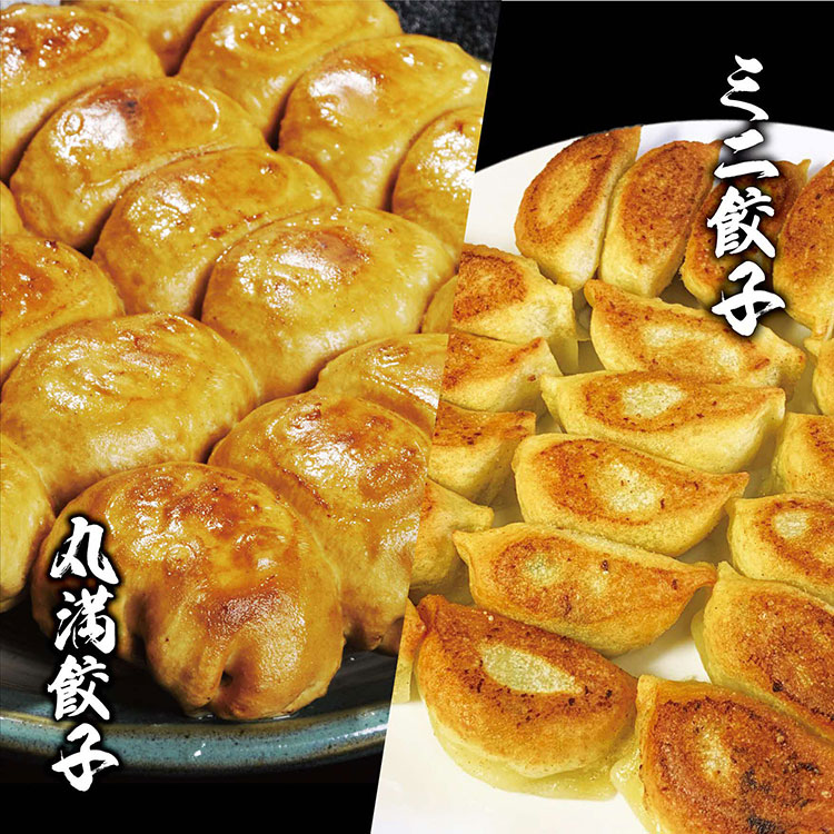 焼餃子ミニセット(MM+)焼餃子7包み(14人前)・ミニ餃子7包み(14人前) ※着日指定不可|餃子 焼餃子 ぎょうざ ギョウザ マルマン 丸満餃子 名物グルメ ソウルフード ギフト 贈答 贈り物