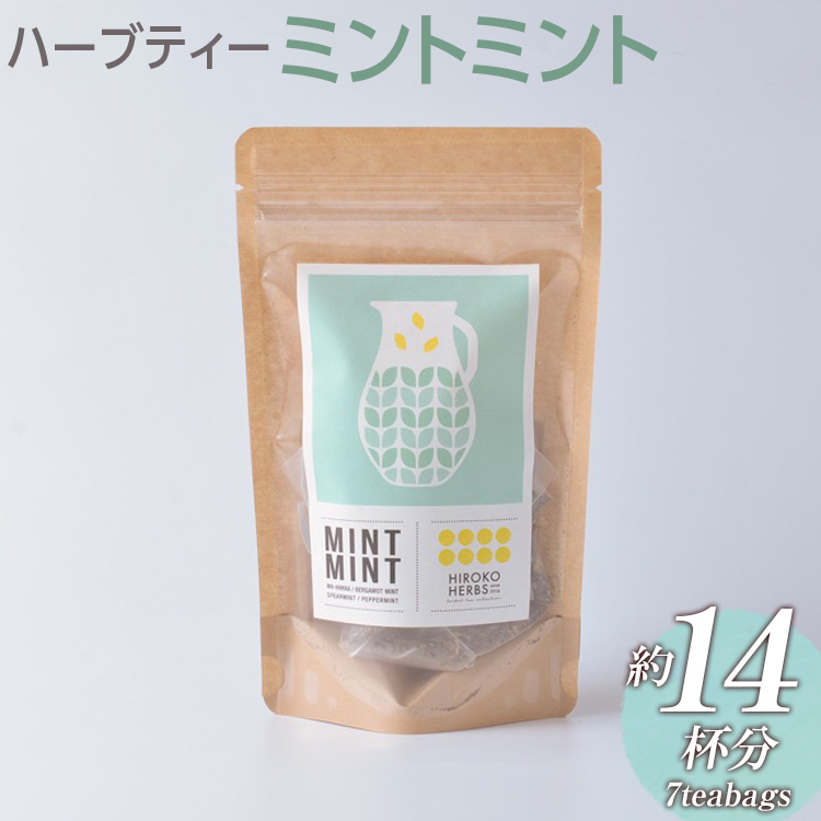 ハーブティー ミントミント 約14杯分(7teabags) _CR05茨城県古河市6000お茶・飲料お茶