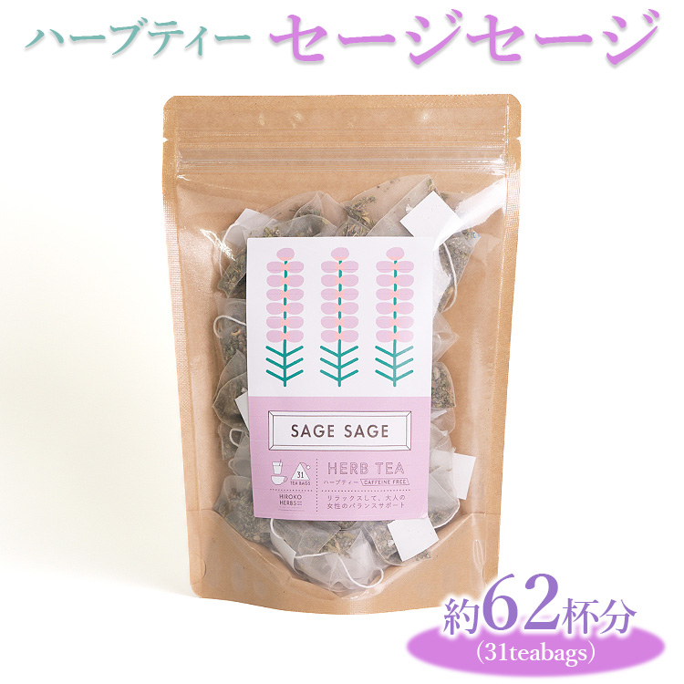 ハーブティー セージセージ 約62杯分(31teabags) _CR08茨城県古河市15000お茶・飲料お茶