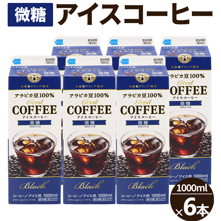 アイスコーヒー微糖 6本_DT15茨城県古河市6000お茶・飲料コーヒー・紅茶