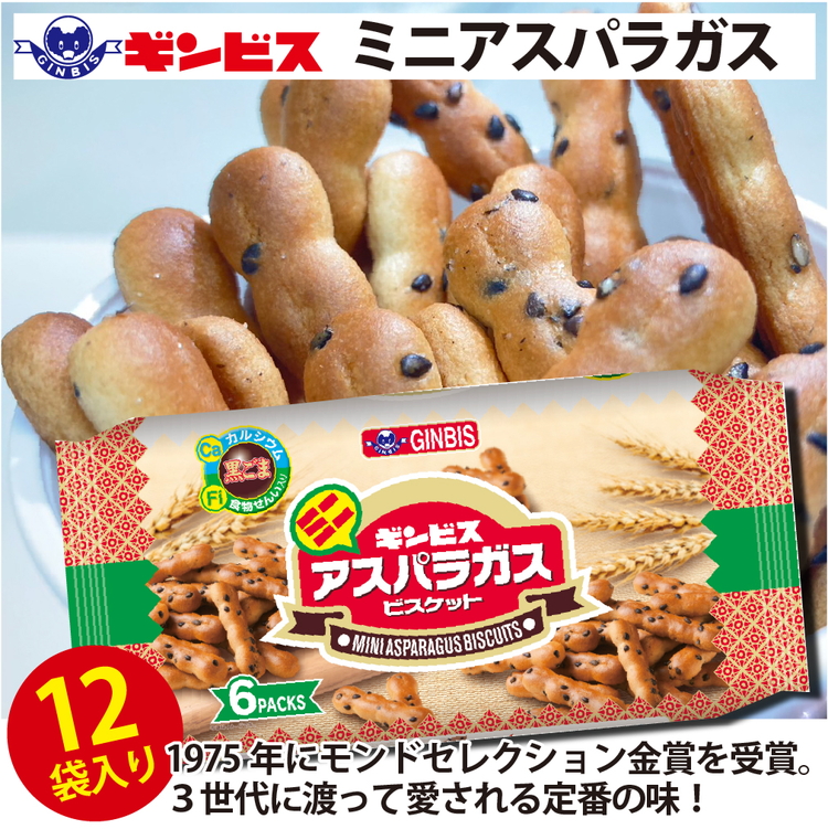 ミニアスパラガス 6P×12個(ケース) | 菓子 お菓子 大容量 おかし おやつ おつまみ つまみ スナック スナック菓子 ギンビス アスパラ アスパラガス ご家庭用 手土産 ギフト 贈答 贈り物 プレ