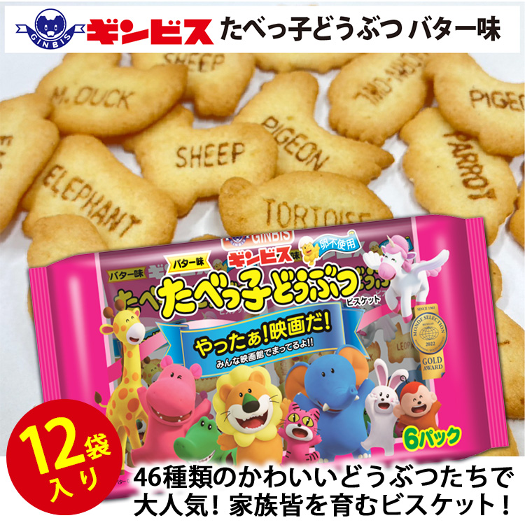 楽天市場】「 たべっ子どうぶつ 」 選べる お菓子作り