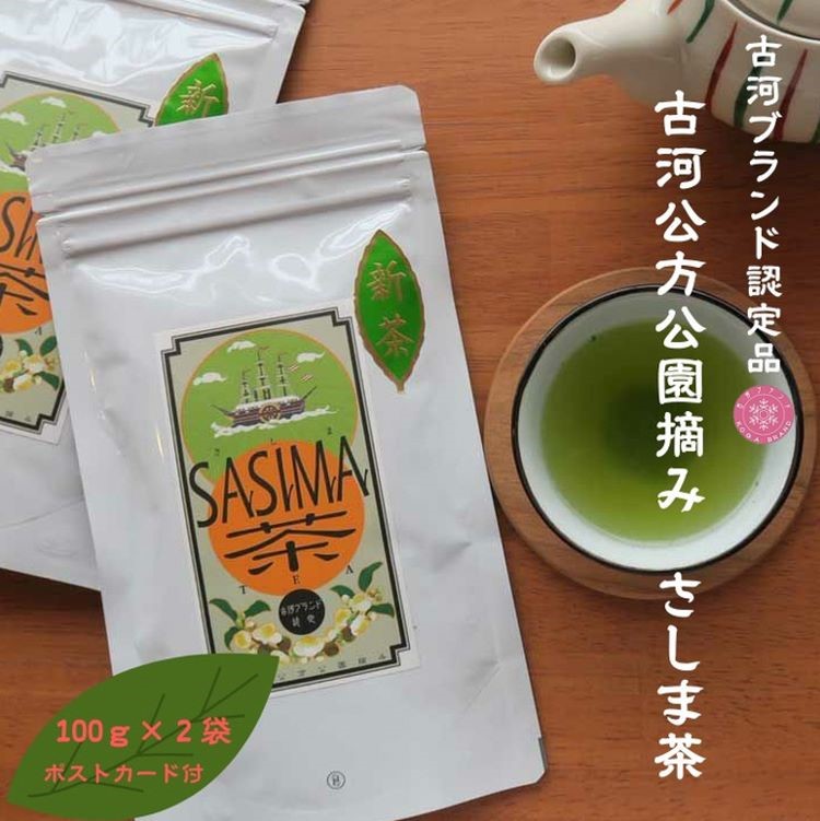 古河公方公園摘み さしま茶 オリジナルポストカード2枚付き_DP20茨城県古河市8000お茶・飲料お茶