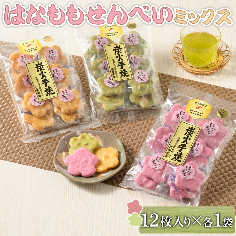 はなももせんべい組み合わせ(12枚入り各1袋) | 煎餅 和菓子 せんべい センベイ 菓子 おやつ お茶請け 手焼き 手作り 詰合せ 詰め合わせセット 食べ比べ 花桃 3種 工場直送 老舗 茨城県 古河