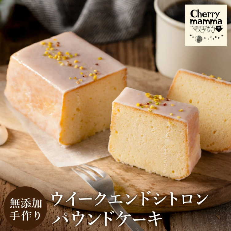 パウンドケーキ「ウィークエンドシトロン」007CM01N./無添加 スイーツ パウンド ケーキ 個包装 ギフト プレゼント お菓子 焼き菓子 デザート レモン ケーキ おかし 国産レモン使用 お取り寄