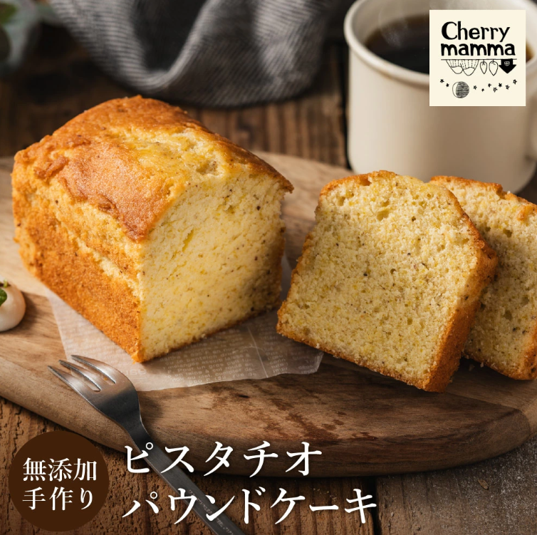 パウンドケーキ「ピスタチオ」007CM03N./無添加 スイーツ パウンド ケーキ 個包装 ギフト プレゼント お菓子 洋菓子 おかし 焼き菓子 ピスタチオ ケーキ お取り寄せスイーツ デザート 贈り物