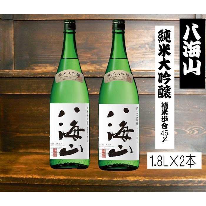 八海山純米大吟醸45 1.8L×2本セット新潟県南魚沼市40000酒・アルコール日本酒