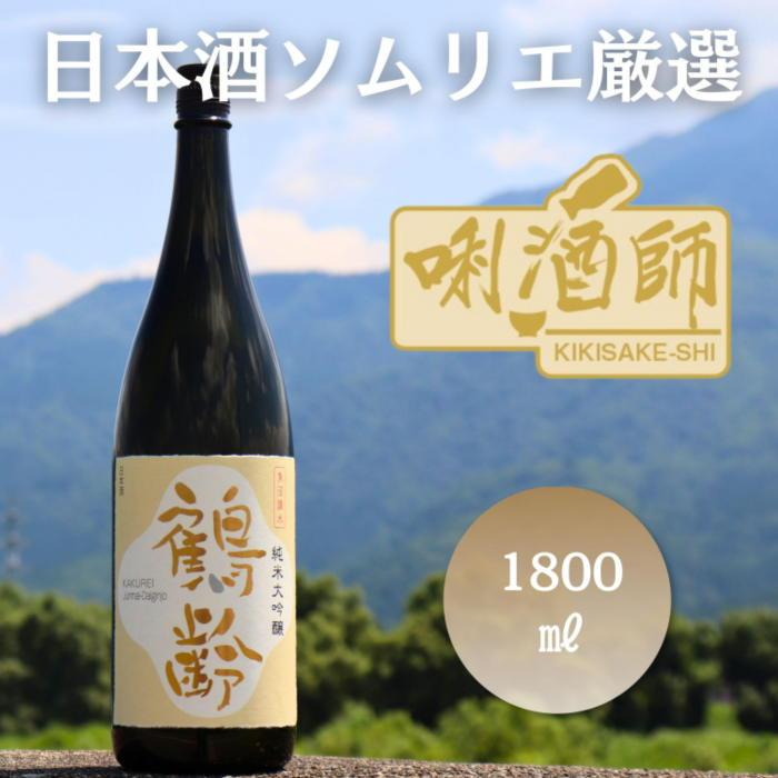 鶴齢 純米大吟醸 一升新潟県南魚沼市28000酒・アルコール日本酒