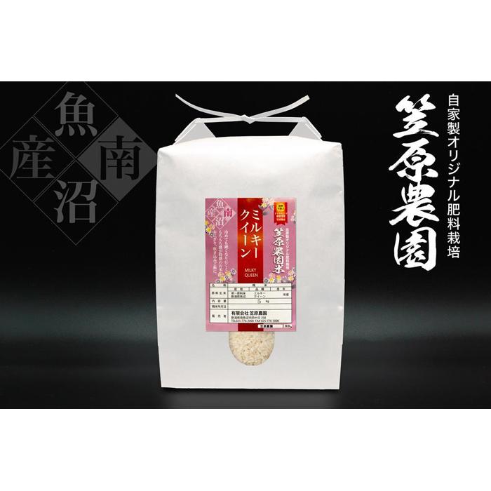 【定期便】【令和7年産新米】南魚沼産 笠原農園米 ミルキークイーン(5kg×全6回)新潟県南魚沼市180000米・パン白米