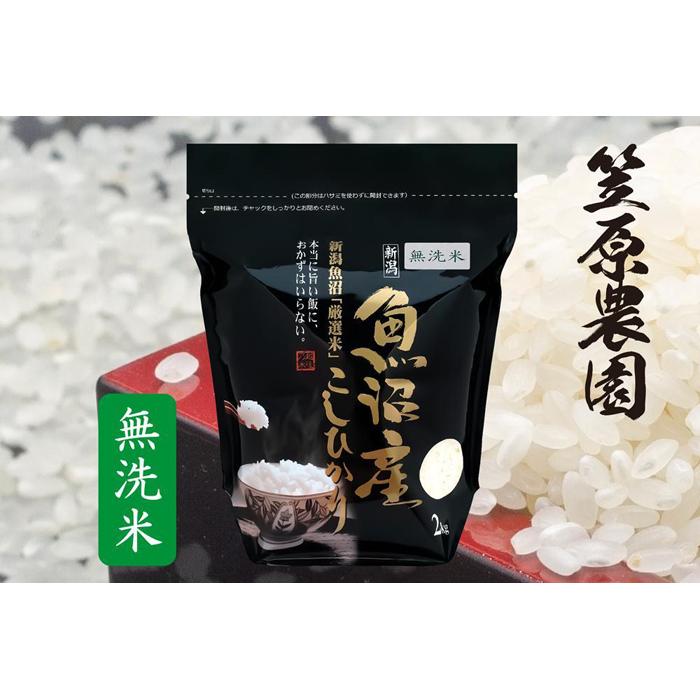 【定期便】【令和7年産新米】南魚沼産 コシヒカリ 無洗米 チャック付き(2kg×全6回)新潟県南魚沼市66000米・パン無洗米