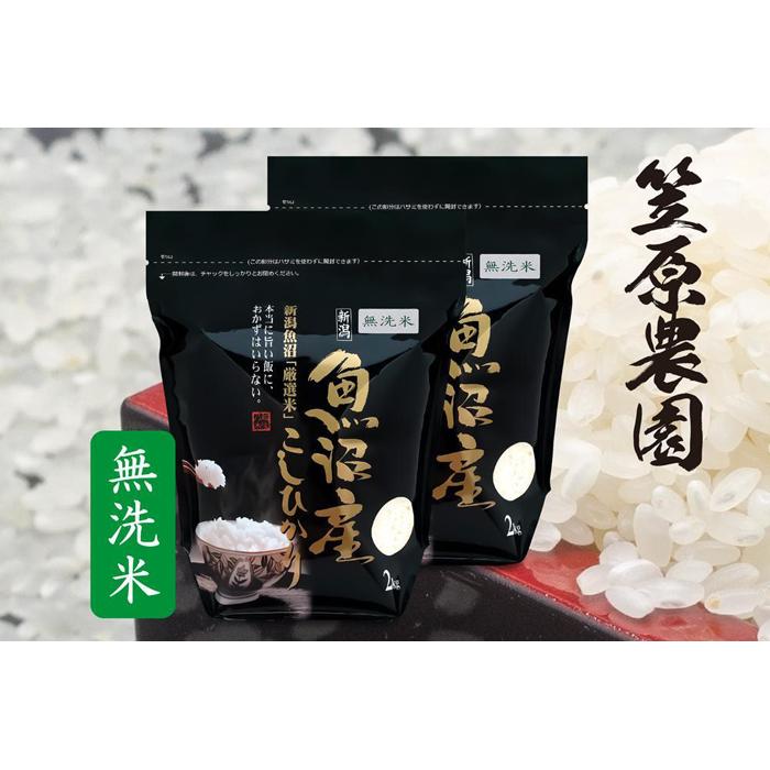 南魚沼産こしひかり 精米（2kg・5kg） | 魚沼産コシヒカリ発祥の