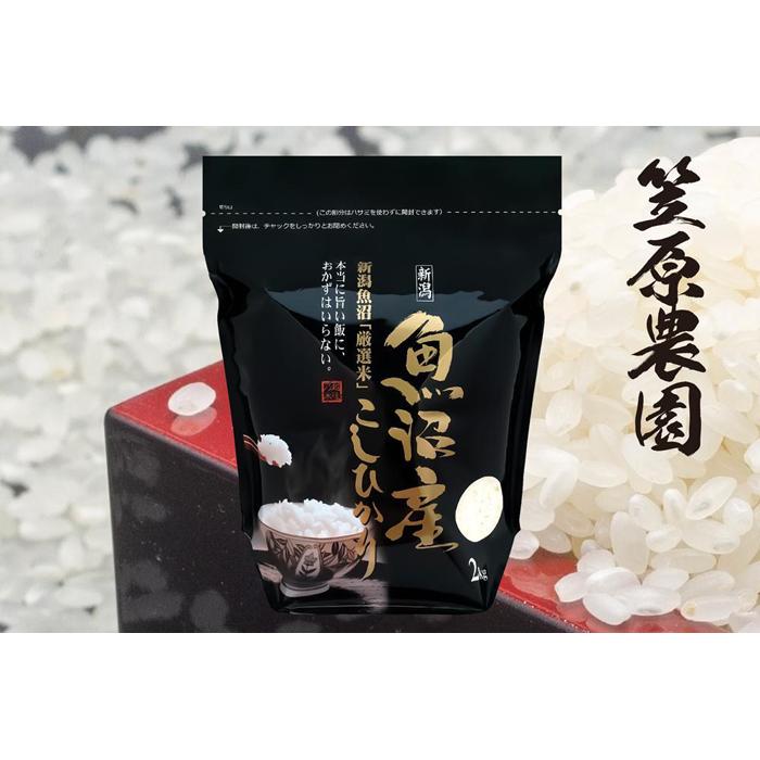 【定期便】【令和7年産新米】南魚沼産 コシヒカリチャック付き(白米2kg×全6回)新潟県南魚沼市66000米・パン白米