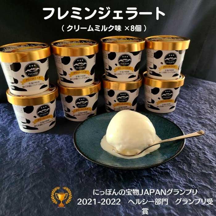 フレミンジェラート |クリームミルク味(110ml ×8個) 【グランプリ受賞品】新潟県南魚沼市14000菓子・スイーツアイス・ジェラート