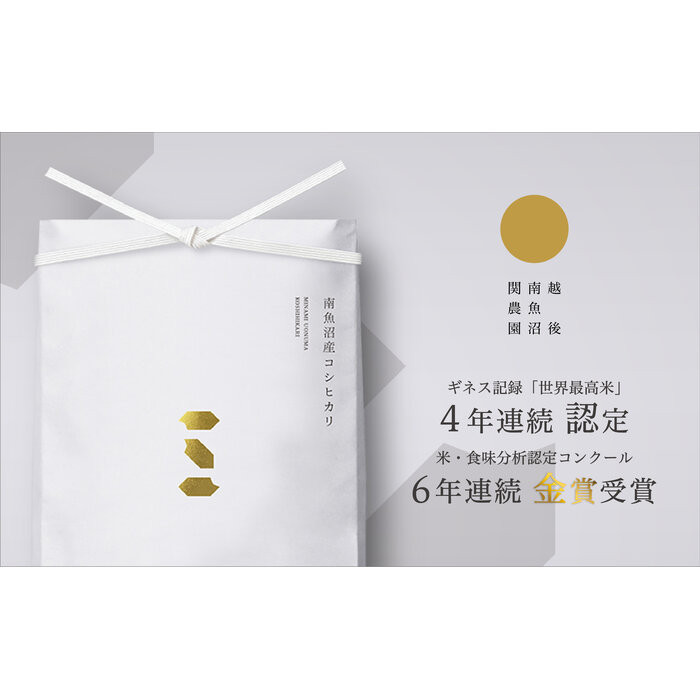 【令和7年産新米予約】関智晴がつくる南魚沼塩沢産コシヒカリ30kg(5kg×6個) 減農薬栽培米【2025年9月中旬より順次発送予定】新潟県南魚沼市210000米・パン白米