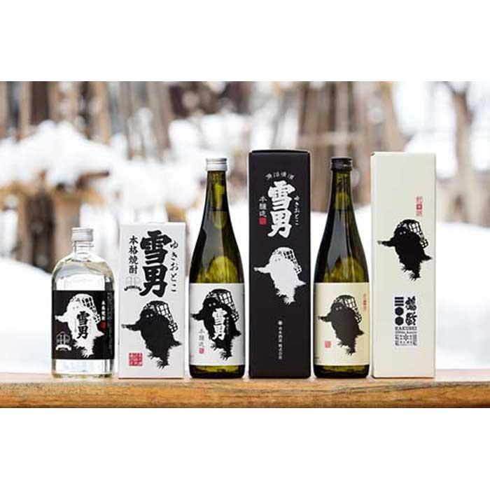 雪国のお酒「雪男」四合瓶日本酒・焼酎セット新潟県南魚沼市20000酒・アルコール日本酒