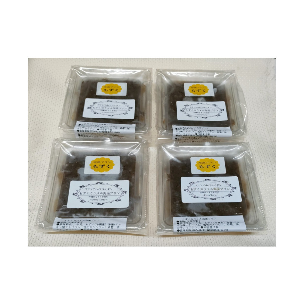 もずくカラメル海藻プリン4個セット新潟県南魚沼市8000菓子・スイーツプリン・ゼリー