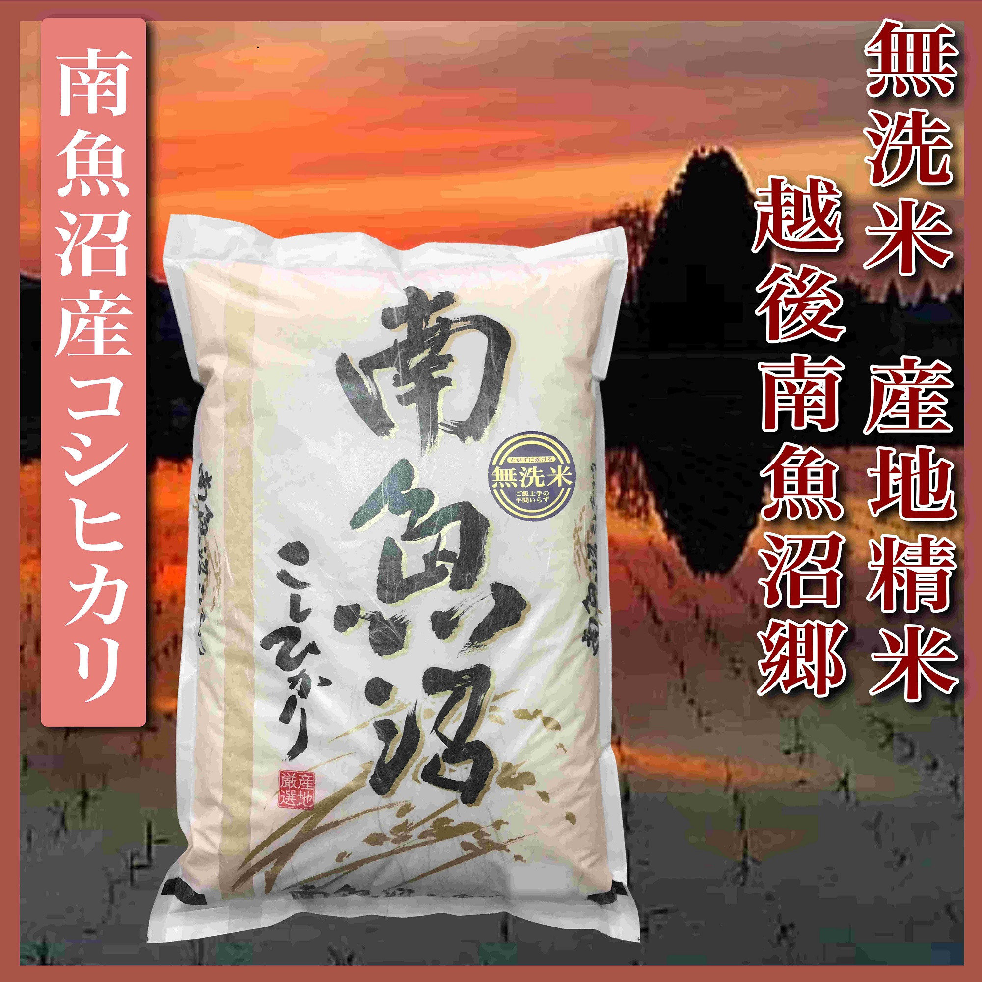 【令和7年産】【無洗米2Kg】越後南魚沼郷  南魚沼産コシヒカリ新潟県南魚沼市12000米・パン無洗米