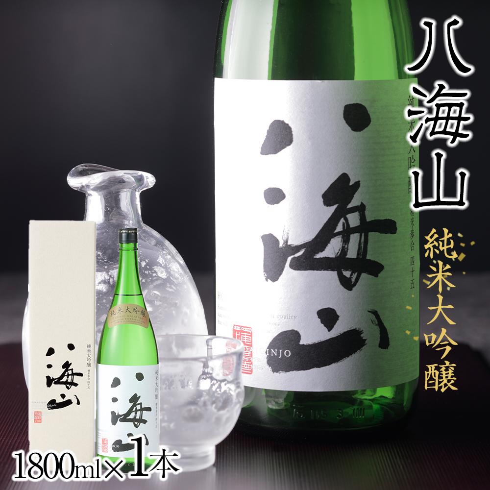 日本酒 八海山 純米大吟醸 45%精米 1800ml新潟県南魚沼市21000酒・アルコール日本酒