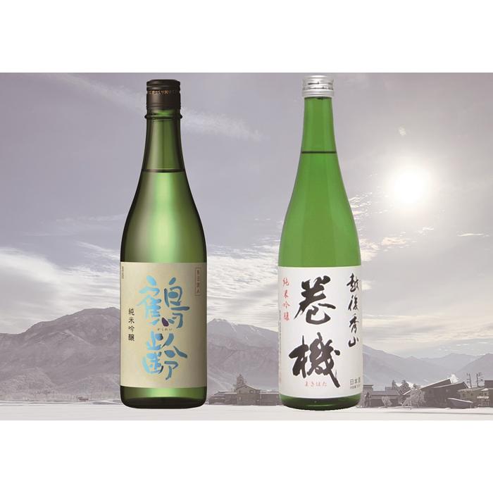 純米吟醸飲み比べセット(720ml×2本)新潟県南魚沼市18000酒・アルコール日本酒