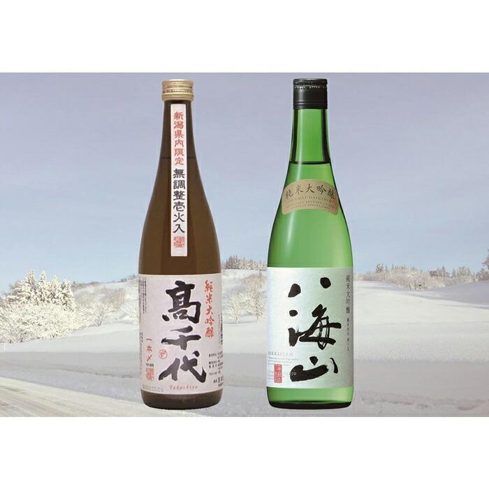 純米大吟醸飲み比べセット(720ml×2本)新潟県南魚沼市20000酒・アルコール日本酒